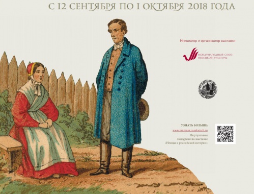 В Камышине откроется немецкая выставка