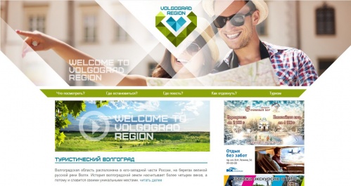 Волгоградский туристический портал стал лауреатом международного конкурса