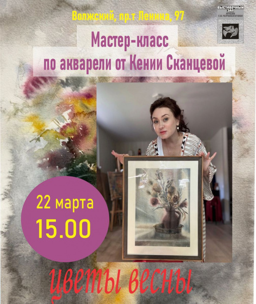 В Волжском приглашают нарисовать цветы весны В Волжском приглашают нарисовать цветы весны