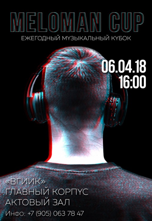  В Волгограде студенты посоревнуются на кубке меломанов