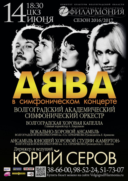 В Волгограде песни группы «Abba» прозвучат в симфоническом исполнении