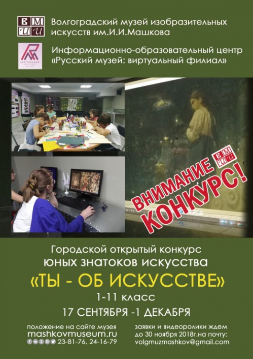 Музей Машкова ждёт видеосюжеты от юных знатоков искусства 