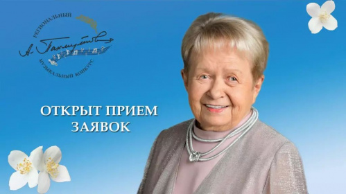 Волгоградская консерватория проводит конкурс Пахмутовой Волгоградская консерватория проводит конкурс Пахмутовой