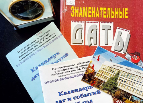 В Волгоградской Горьковке составили календарь юбилейных дат и событий 2024 года В Волгоградской Горьковке составили календарь юбилейных дат и событий 2024 года