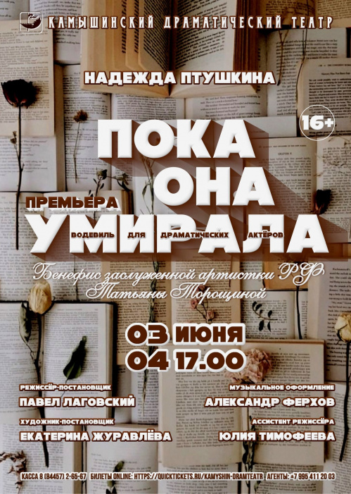 В Камышинском драмтеатре поставят спектакль по пьесе Надежды Птушкиной