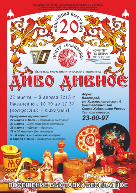 Юбилейное «Диво» Юбилейное «Диво»