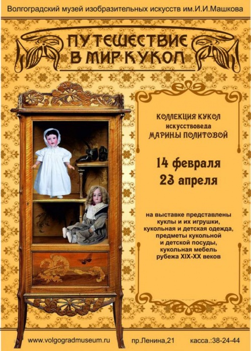 В Музее ИЗО расскажут о «золотом веке» кукол