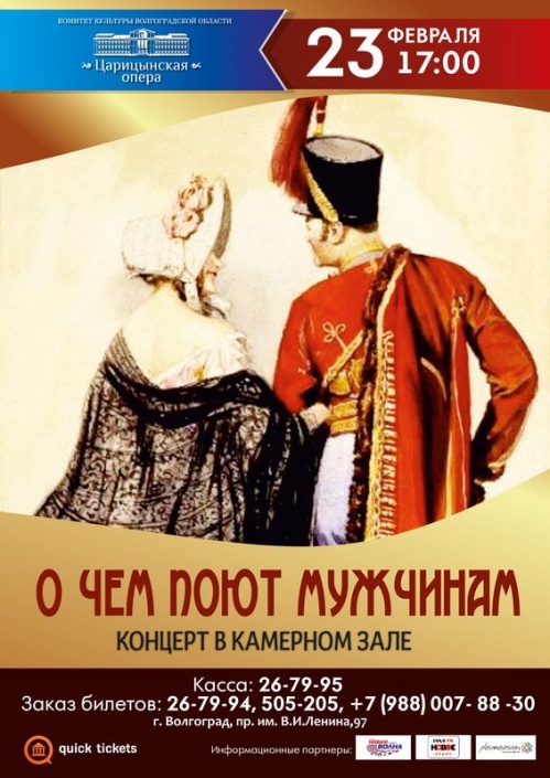 О чём поют мужчинам