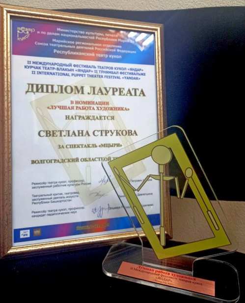 Волгоградский театр кукол стал лауреатом международного фестиваля