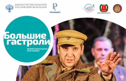 Новосибирские артисты покажут в Волгограде драму о войне Новосибирские артисты покажут в Волгограде драму о войне