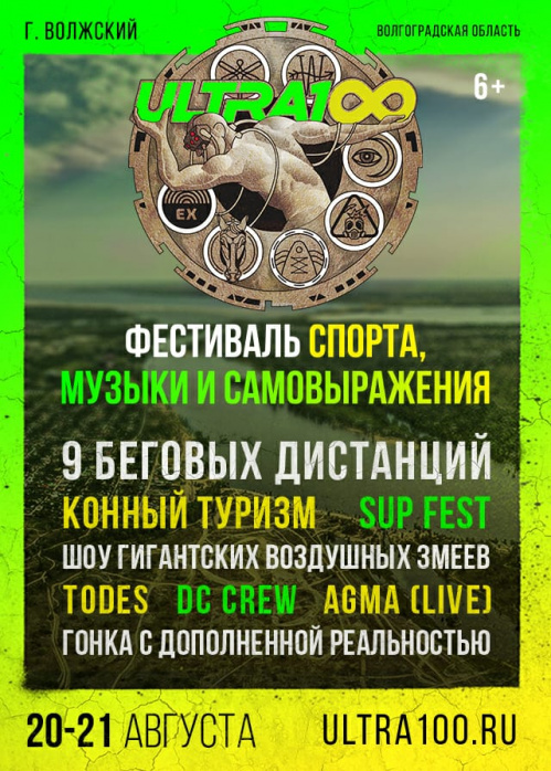Грандиозный праздник спорта, музыки и самовыражения пройдет в Волгоградской области Грандиозный праздник спорта, музыки и самовыражения пройдет в Волгоградской области