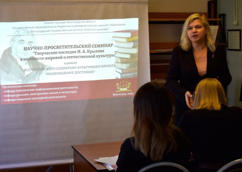 Волгоградские студенты обсудили творческое наследие Ивана Крылова Волгоградские студенты обсудили творческое наследие Ивана Крылова