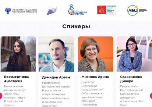 Волгоградские волонтёры культуры примут участие в работе первого международного лагеря