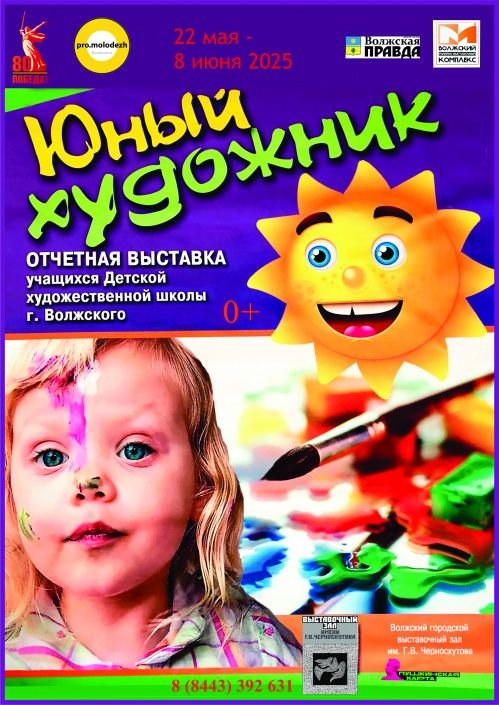 В Волжском покажут работы юных художников В Волжском покажут работы юных художников