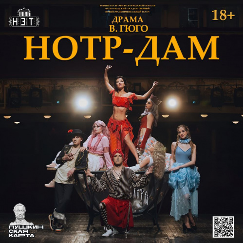 В НЭТе состоится премьера спектакля «Нотр-Дам»