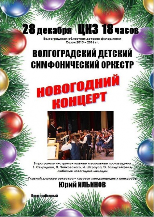 В Волгограде юные музыканты исполнят классику