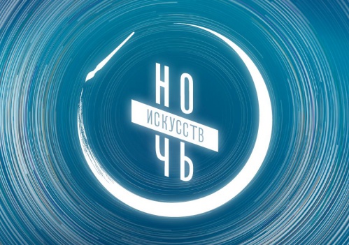 В Волгограде пройдёт «Ночь искусств»