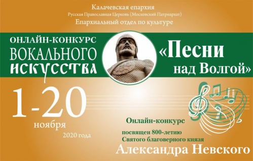Волгоградцев приглашают принять участие в онлайн-конкурсе «Песни над Волгой»
