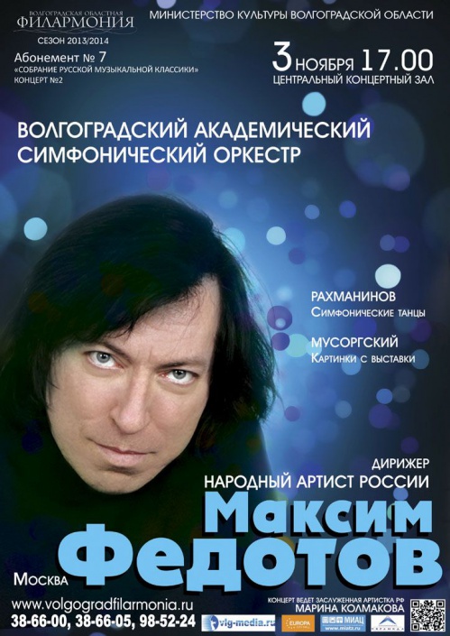 Симфонические танцы