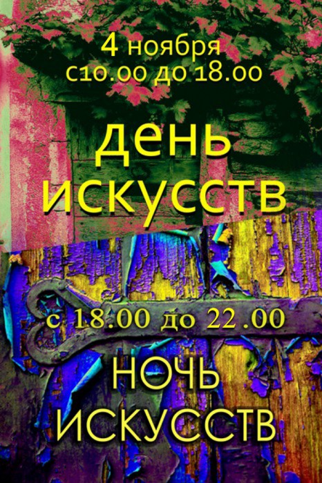 Днём и ночью в музее Днём и ночью в музее