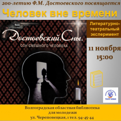 Волгоградцев приглашают присоединиться к литературно-театральному эксперименту