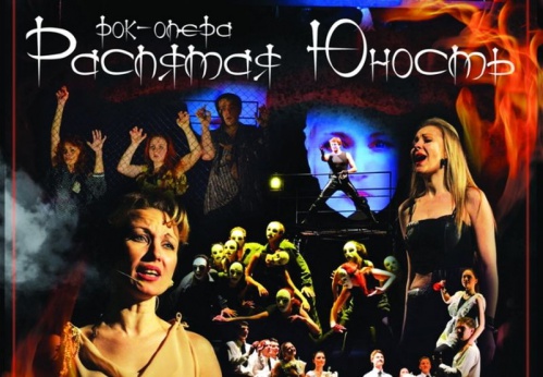 Волгоградцам покажут рок-версию подвига краснодонцев