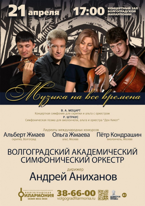 В Волгоградской филармонии выступят солисты оркестра Большого театра