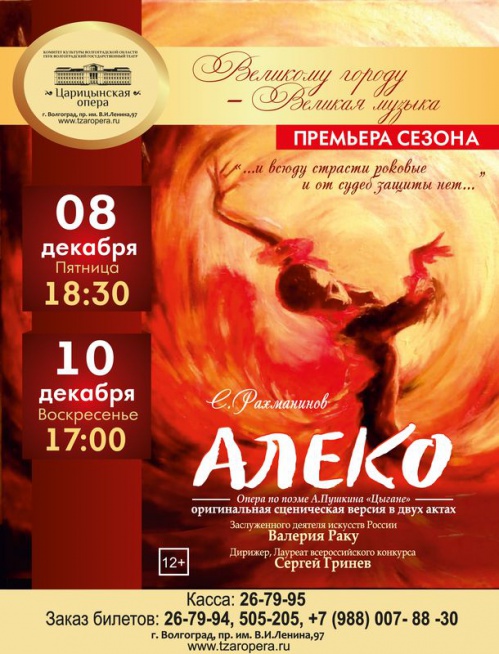 «Царицынская опера» воплотит мечту Фёдора Шаляпина