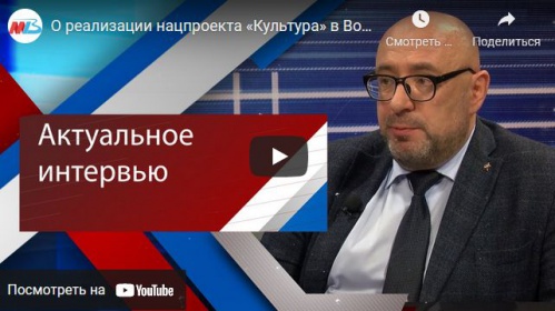 О модернизации отрасли в ходе нацпроекта «Культура» на телеканале МТВ рассказал Станислав Малых
