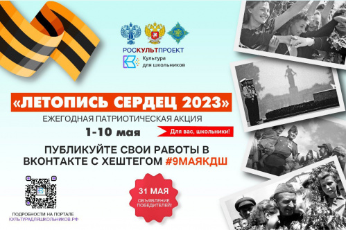 Волгоградские школьники могут принять участие в конкурсе «Летопись сердец» Волгоградские школьники могут принять участие в конкурсе «Летопись сердец»