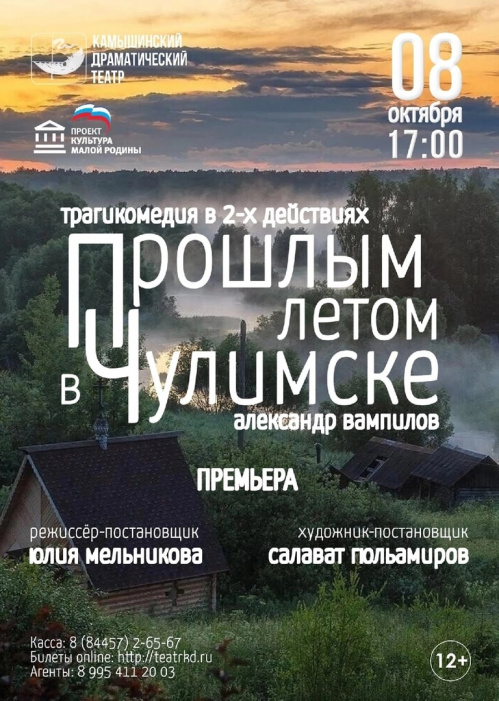 Камышинский драмтеатр во второй раз обращается к творчеству Александра Вампилова Камышинский драмтеатр во второй раз обращается к творчеству Александра Вампилова