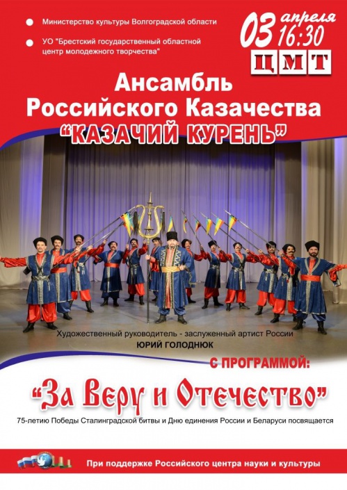Волгоградский ансамбль российского казачества выступит в Беларуси