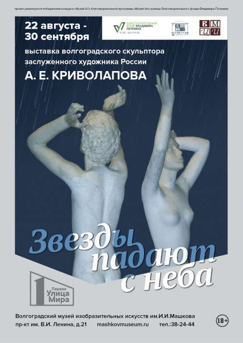 В музее Машкова откроется выставка скульптора и художника Алексея Криволапова В музее Машкова откроется выставка скульптора и художника Алексея Криволапова