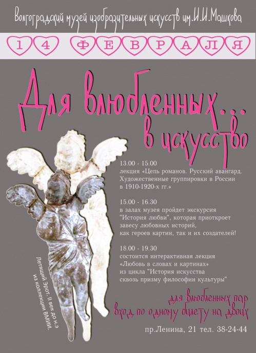 Влюблены в искусство Влюблены в искусство