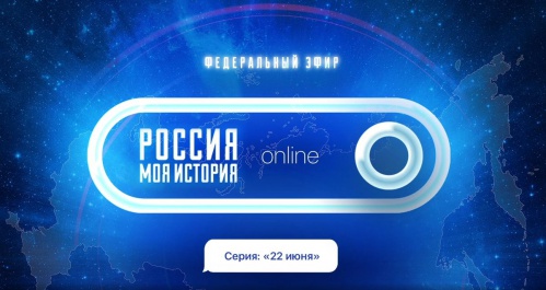 Музей «Россия – моя история» расскажет о главных сражениях Великой Отечественной войны Музей «Россия – моя история» расскажет о главных сражениях Великой Отечественной войны