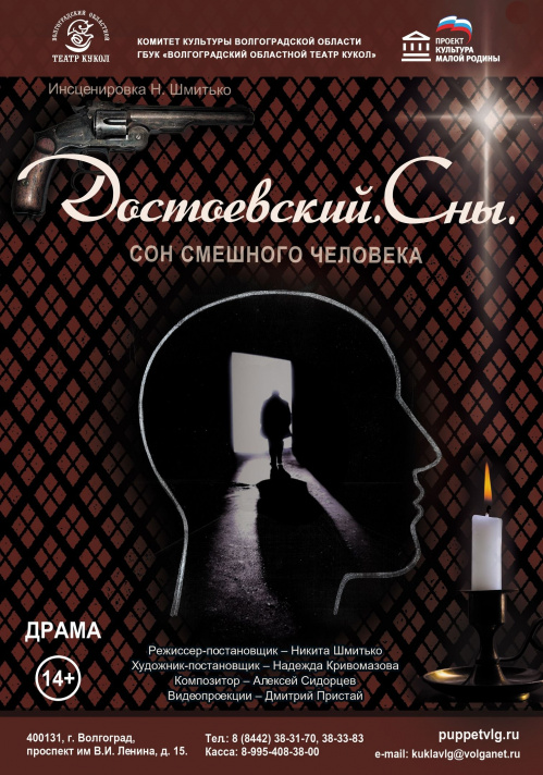 Волгоградский театр кукол готовит премьеру спектакля «Достоевский. Сны»