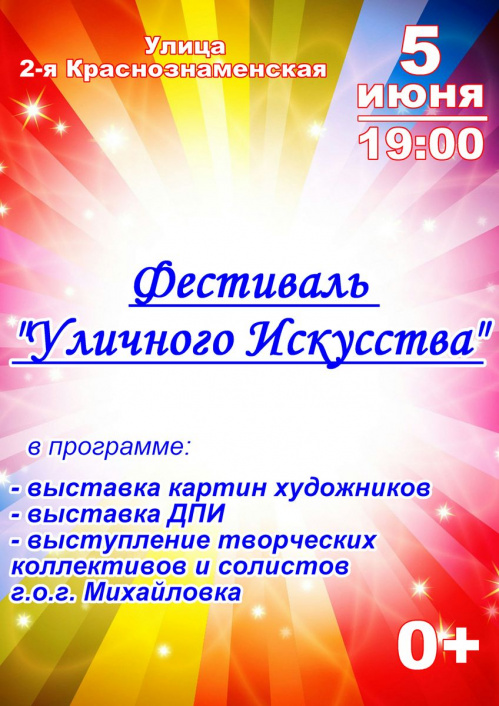 В Михайловке впервые состоится Фестиваль уличных искусств