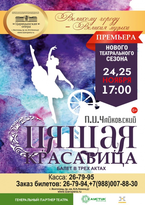 «Царицынская опера» готовится дать главную премьеру сезона