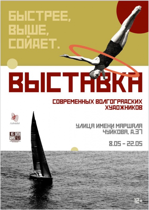 В Музее Машкова откроется выставка современных волгоградских художников