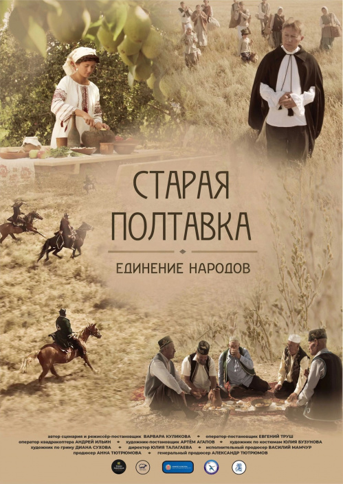 В Волгограде пройдёт премьера фильма «Старая Полтавка. Единение народов» В Волгограде пройдёт премьера фильма «Старая Полтавка. Единение народов»