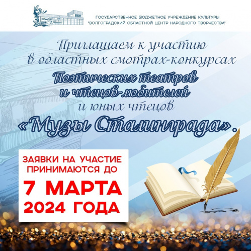 В Волгограде стартуют поэтические конкурсы к годовщине Великой Победы