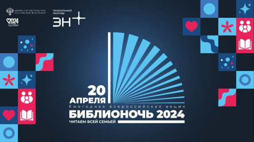 Волгоградская область присоединится к всероссийской акции «Библионочь»