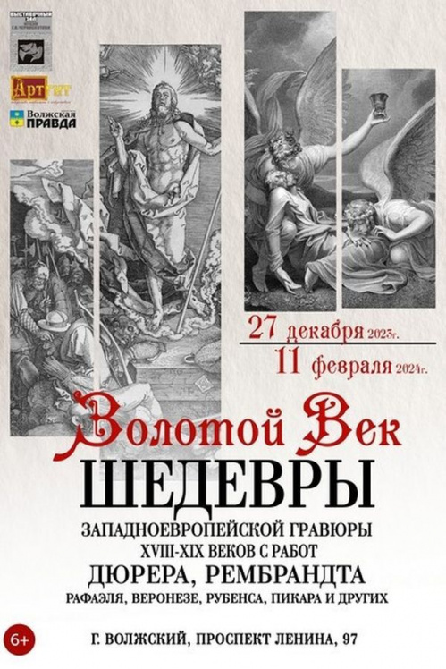 В Волжском показывают уникальные гравюры  