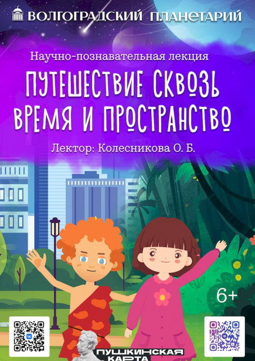В Волгоградском планетарии в августе представят новые познавательные программы В Волгоградском планетарии в августе представят новые познавательные программы