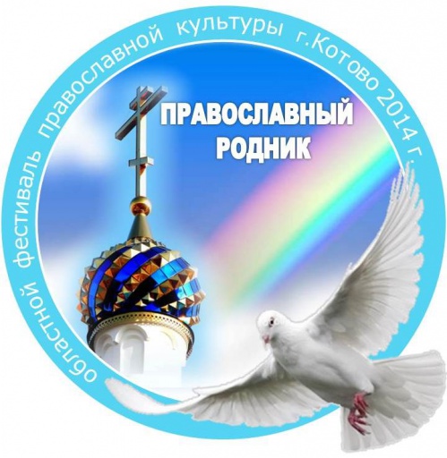 Православный родник