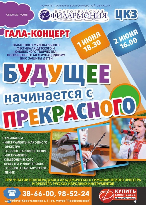 Волгоградская филармония открывает юные таланты