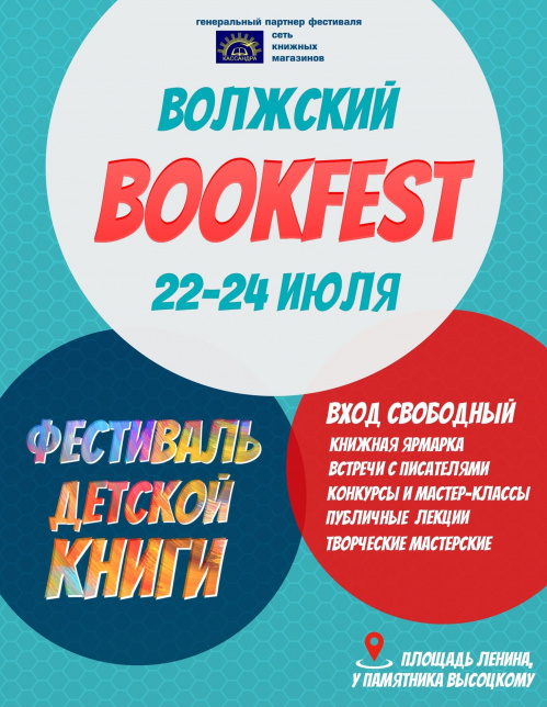 В Волжском во второй раз проведут книжный фестиваль В Волжском во второй раз проведут книжный фестиваль
