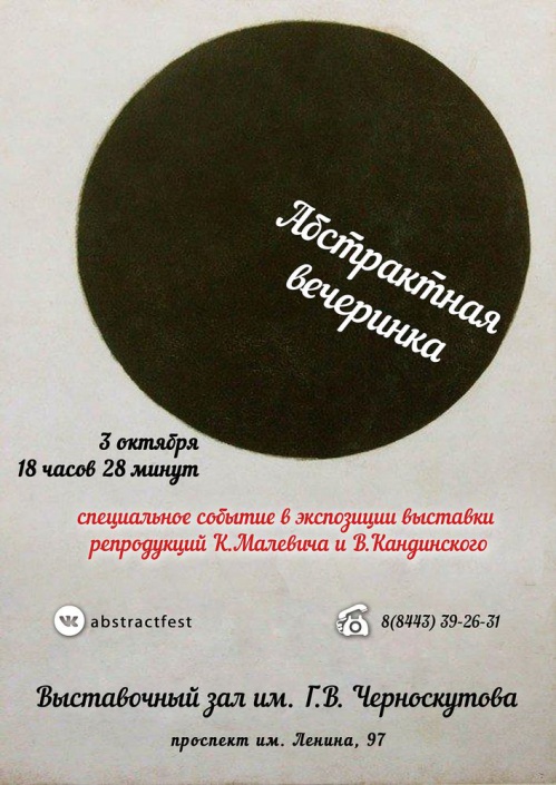 В Волжском состоится «Абстрактная вечеринка» В Волжском состоится «Абстрактная вечеринка»