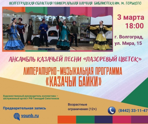 В Волгоградской Горьковке расскажут казачьи байки