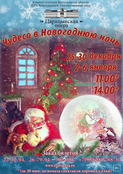 Новый год в формате оперы